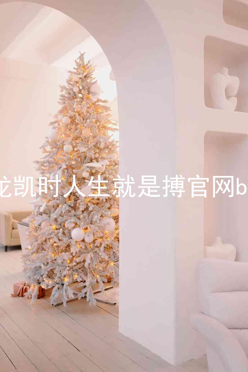 尊龙凯时人生就是搏官网bjl8